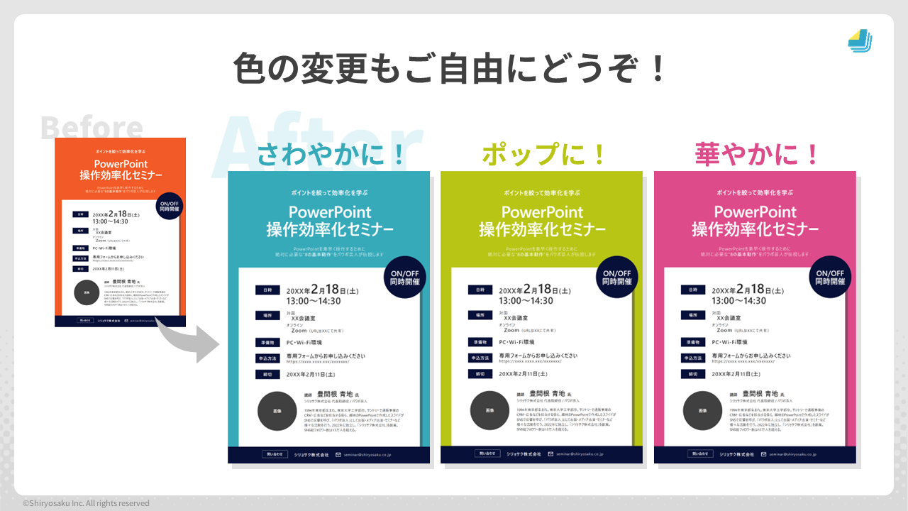 セミナーチラシのパワーポイント無料テンプレートOffice Hack