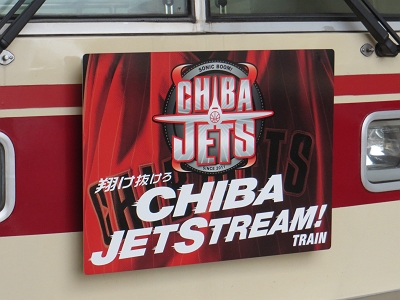 大手私鉄 京成スカイライナー号のロゴマークHM保管室