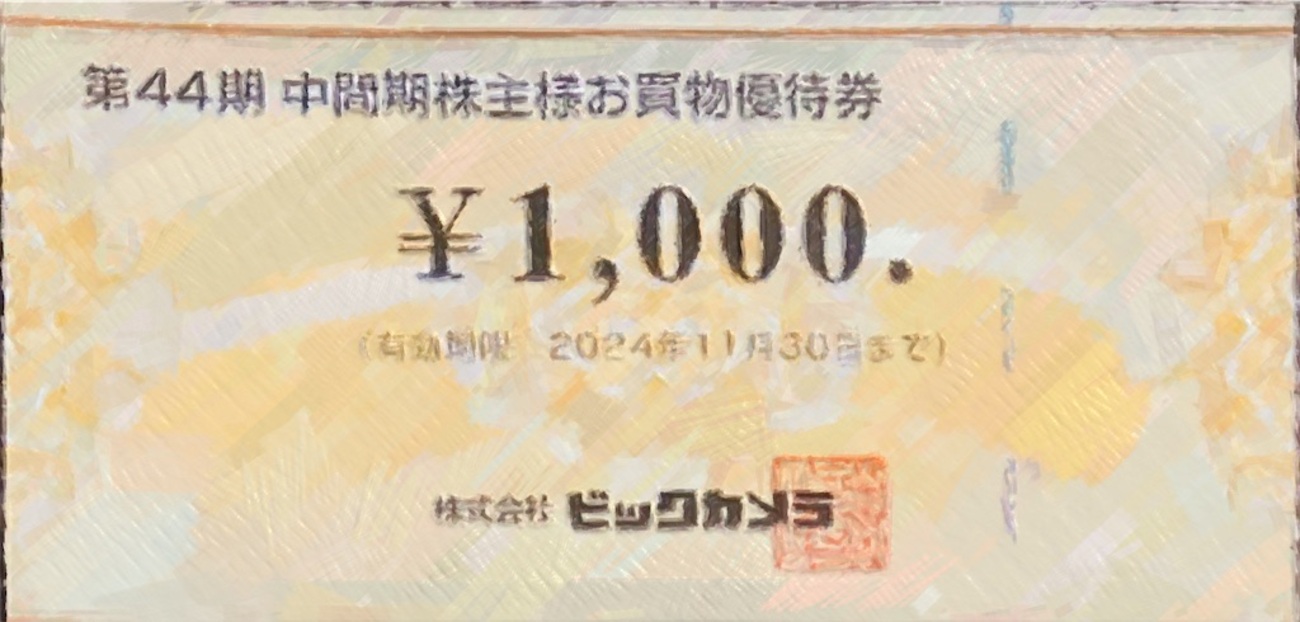 当選品ポケットモンスター ビッグカメラギフトカード 期限切れ、残高なし