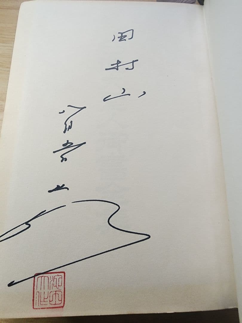 諌暁書奉呈 富士門流 日蓮正宗 日興上人 開目抄 創価学会