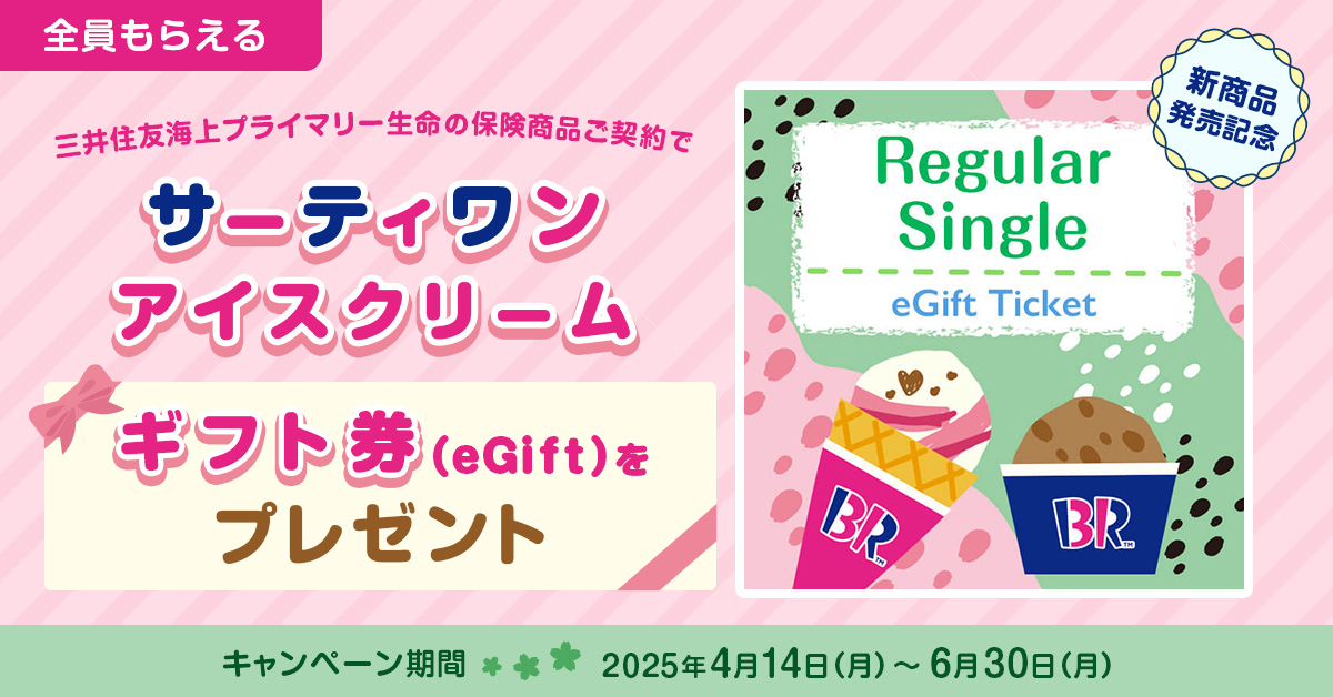 ガソリンギフト券1年分相当 45,000円 が当たる！チューリッヒ保険会社 2025年8月31日まで車のプレゼント・懸賞情報