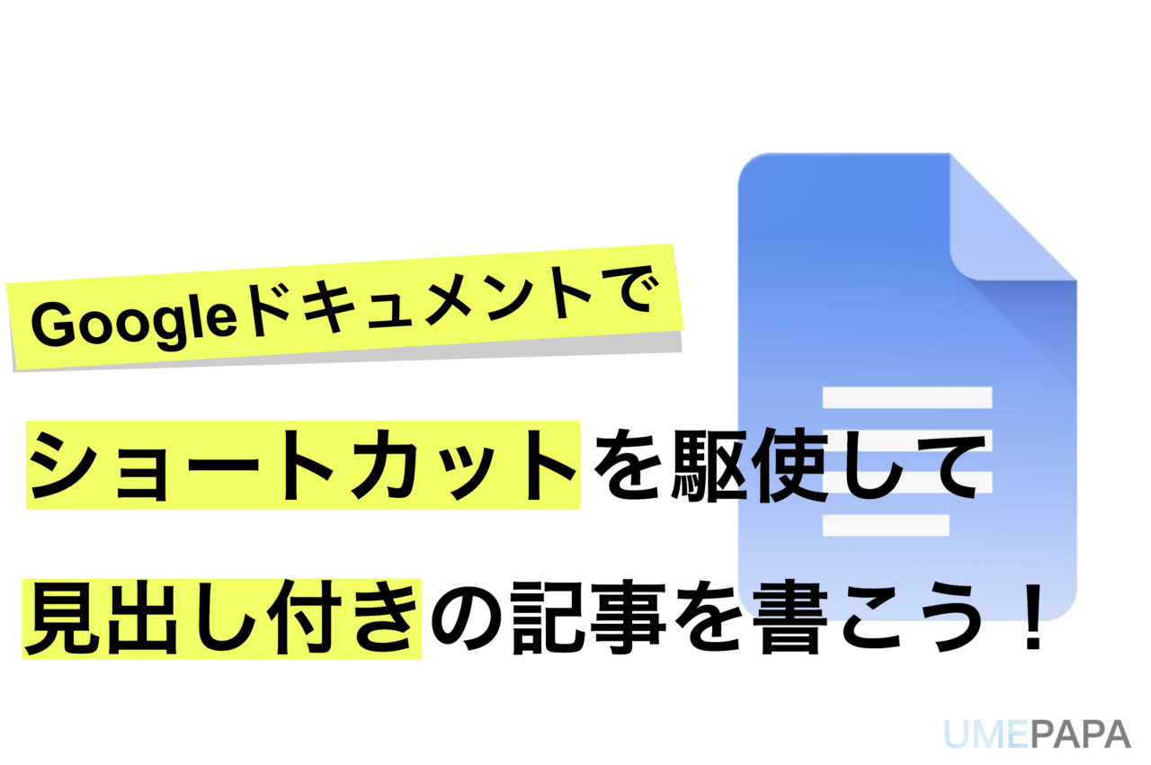 デスクトップにGoogleドキュメントのショートカットを作成する方法P.E.Jp