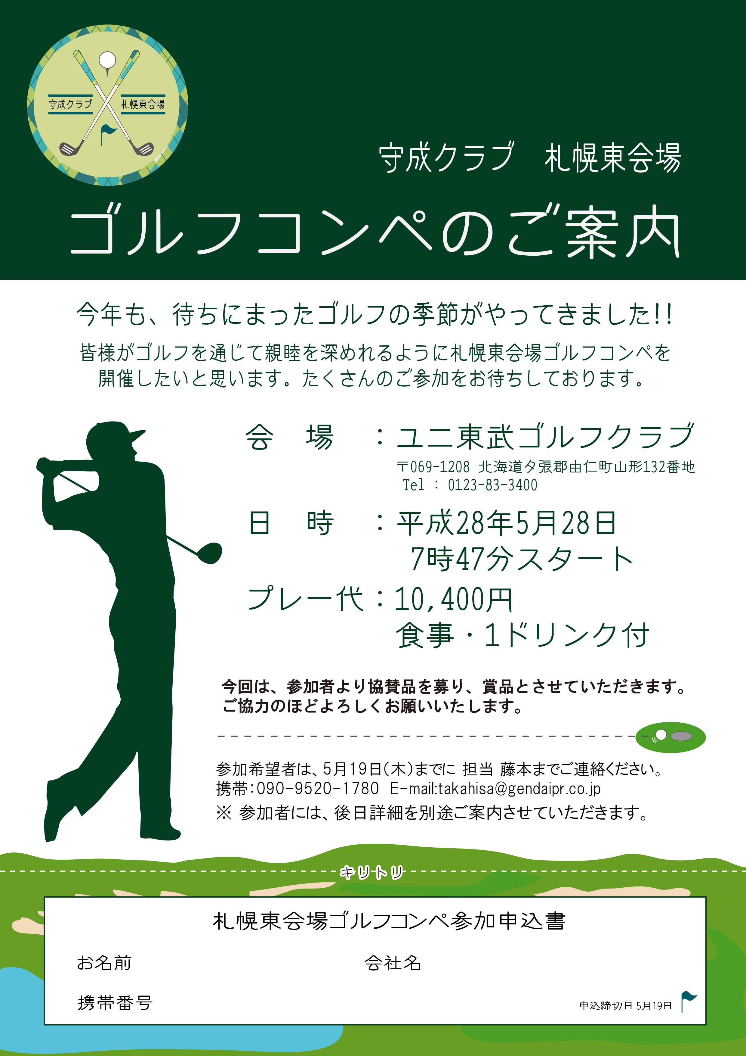 ゴルフコンペの ご案内 - 沢田ゴルフ練習場