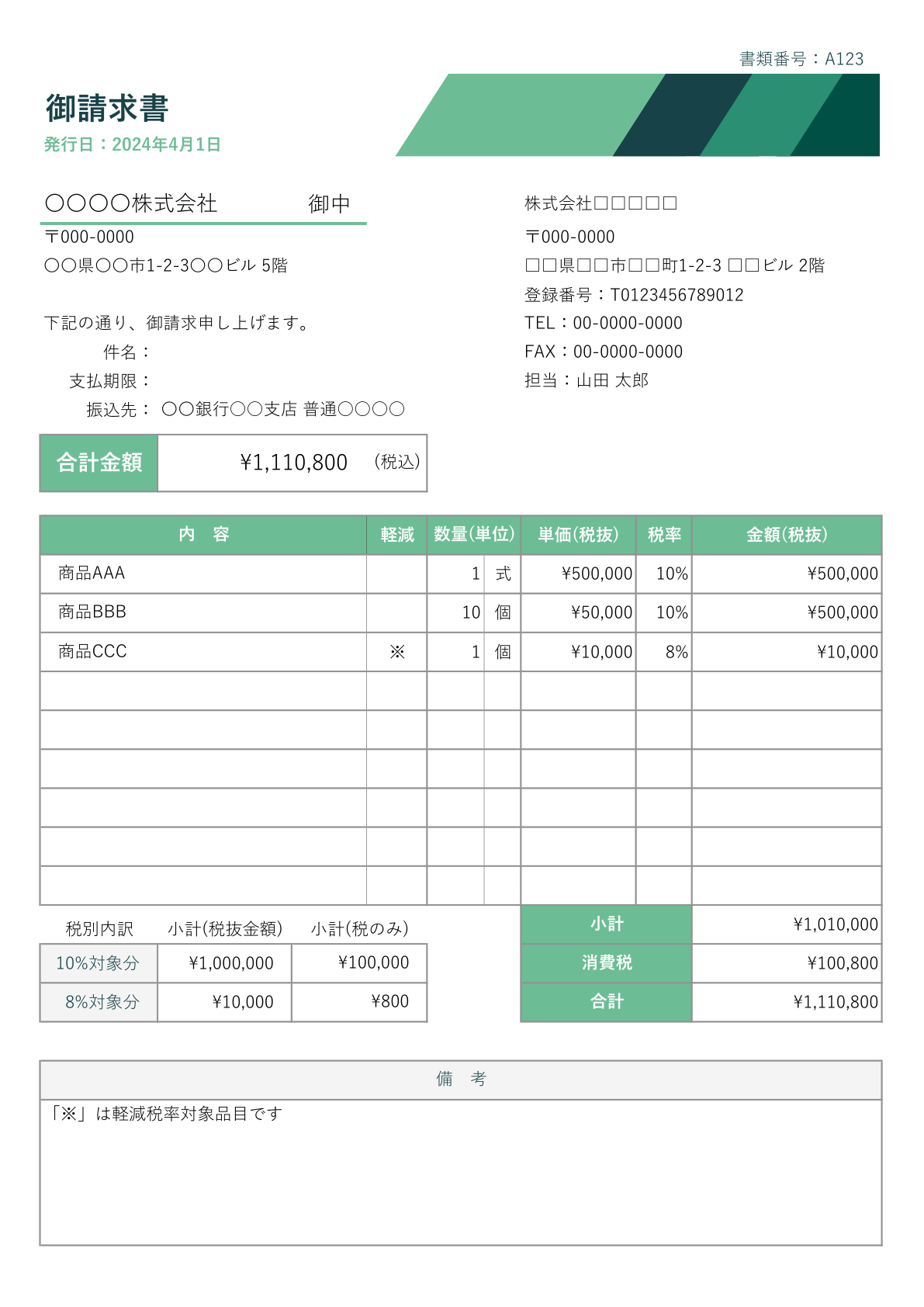 すぐに使える請求書テンプレート50選 Excel・スプレッドシート 無料・登録不要インボイス対応ビズ研
