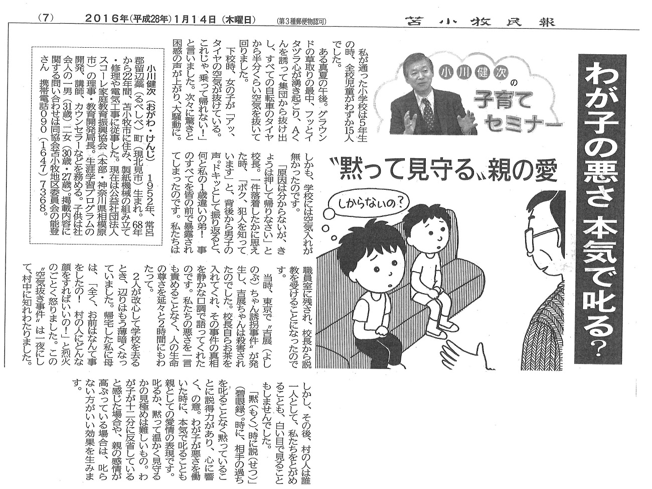 吉展ちゃん事件題材の舞台「斜交 昭和４０年のクロスロード」上演 １１月２３日から 茨城・土浦出身の名刑事役を近藤芳正さん 1 2ページ-産経ニュース