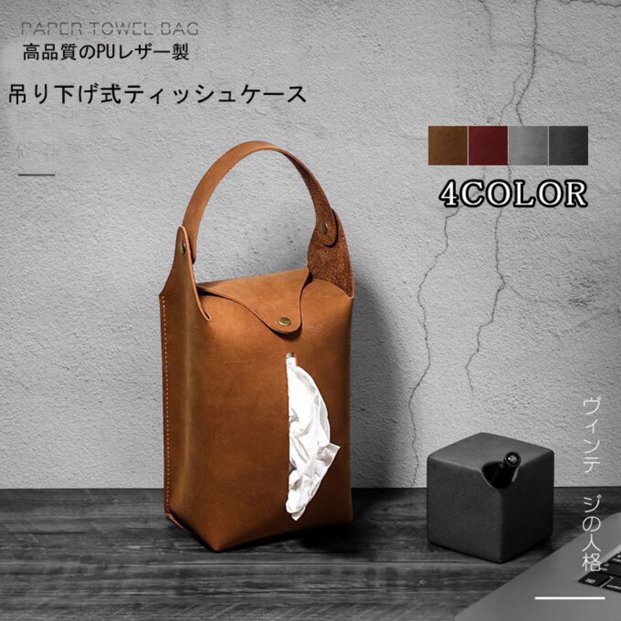 ティッシュケース 吊り下げ 壁掛け 車用 おしゃれ 車用ティッシュカバー 掛けられる ティッシュボックス