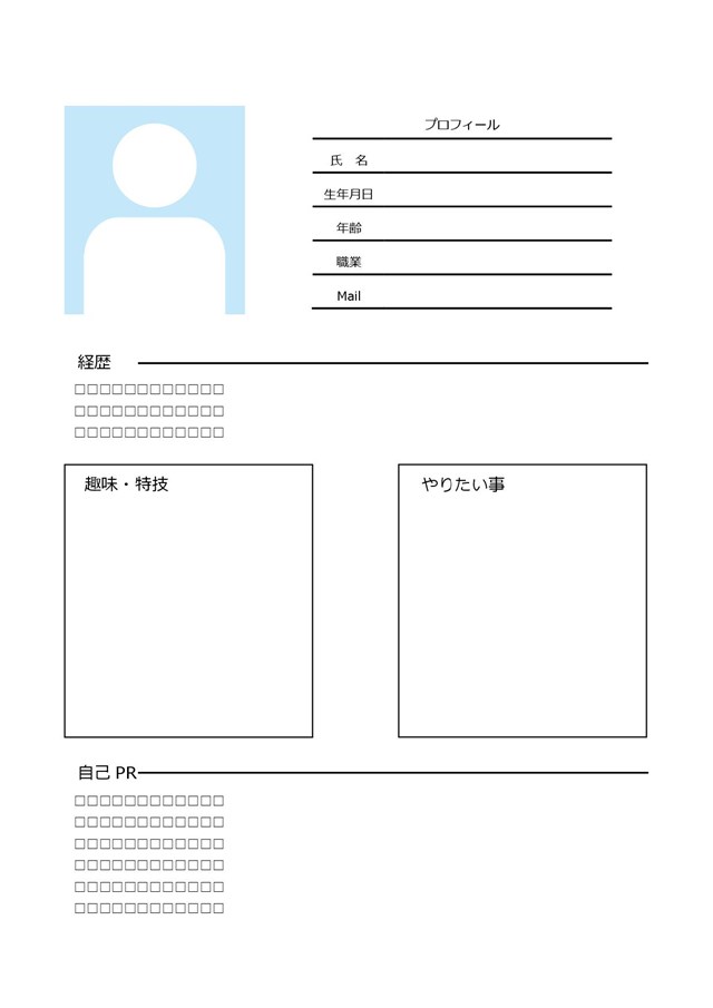 テンプレート「先生紹介冊子」幼稚園・保育園の先生が読むパステルIT新聞