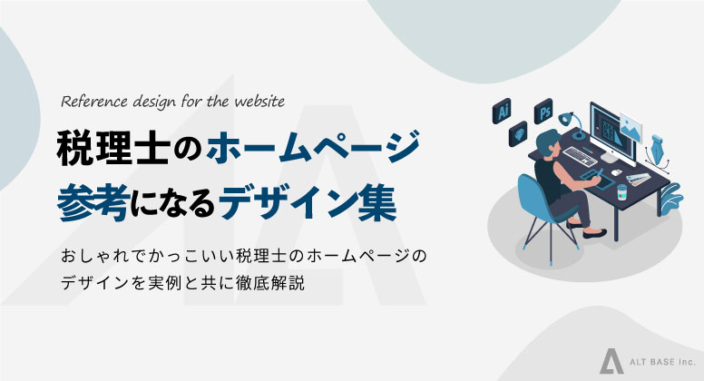 税理士ホームページの事例・かっこいい・おしゃれ・デザイン参考税理士ビズ