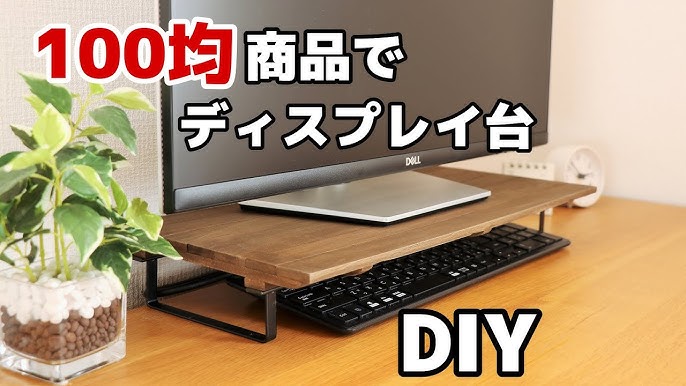ダイソー 売り切れ店舗続出中！「パソコン用テーブル」を使った活用術とプチDIYを紹介イチオシichioshi