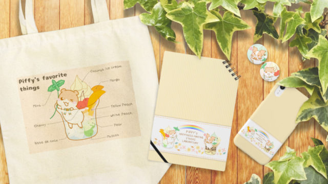 ピッフィーの株式投資Diary株式投資で人々を幸せに♪~Piffy's happiness-making stocks laboratory