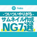 月30万可能 YouTubeサムネイル作成の副業ロードマップ 家にいてお金を稼ぐ方法
