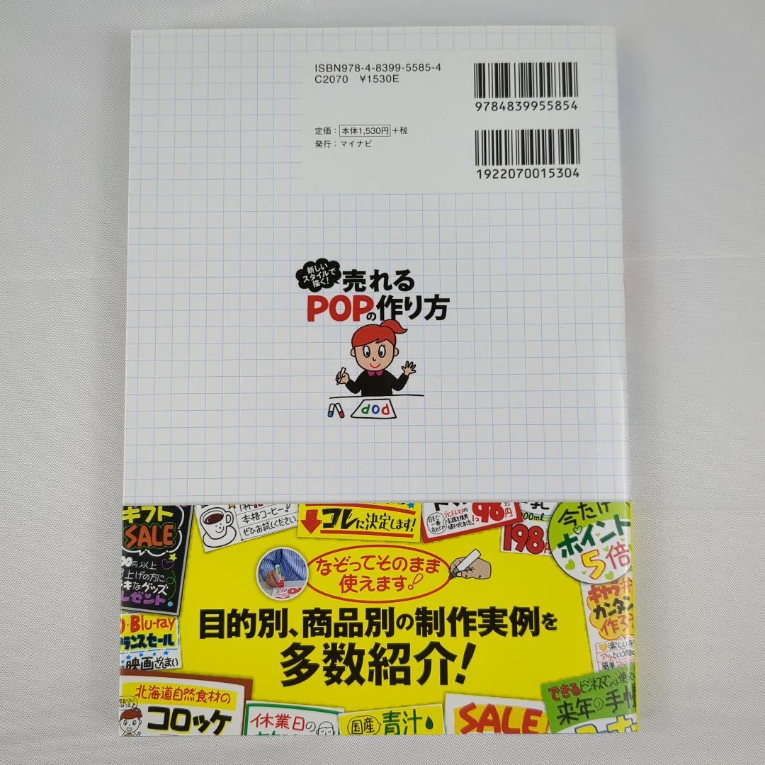 チラシ作りにお悩みの地域で頑張る飲食店・小売店さんへ〜より売れる手書きPOPの特徴とは？〜 - ちばみなとjp