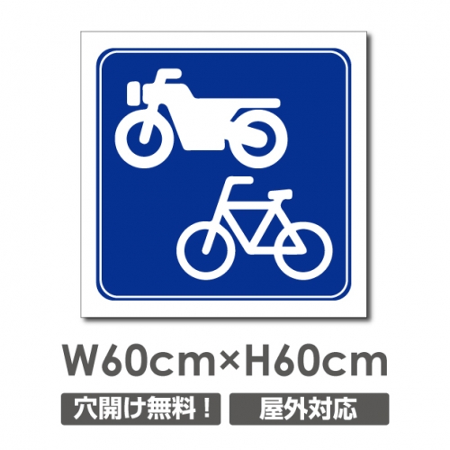 看板通販サインキングダムバイク・自転車マーク W600mmxH600mm 駐車場 car-446