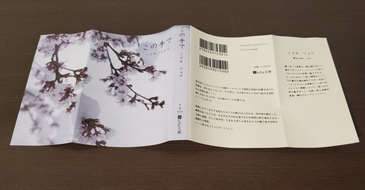 第109回 バーコードの意味 ２ 本・雑誌編 - 裏辺研究所