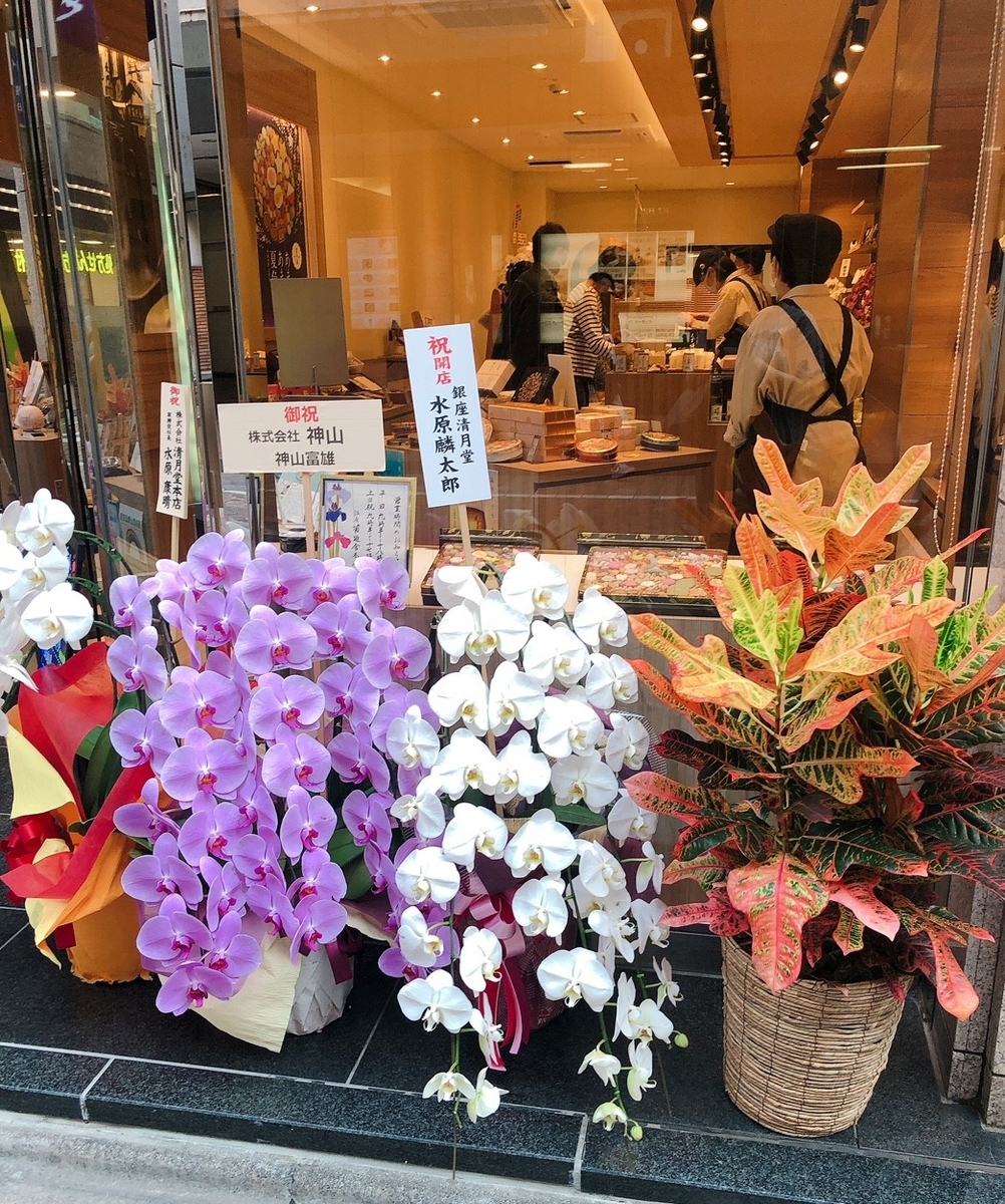 銀座菊廼舎」の美しい冨貴寄オレンジの普通でHappy Life♪