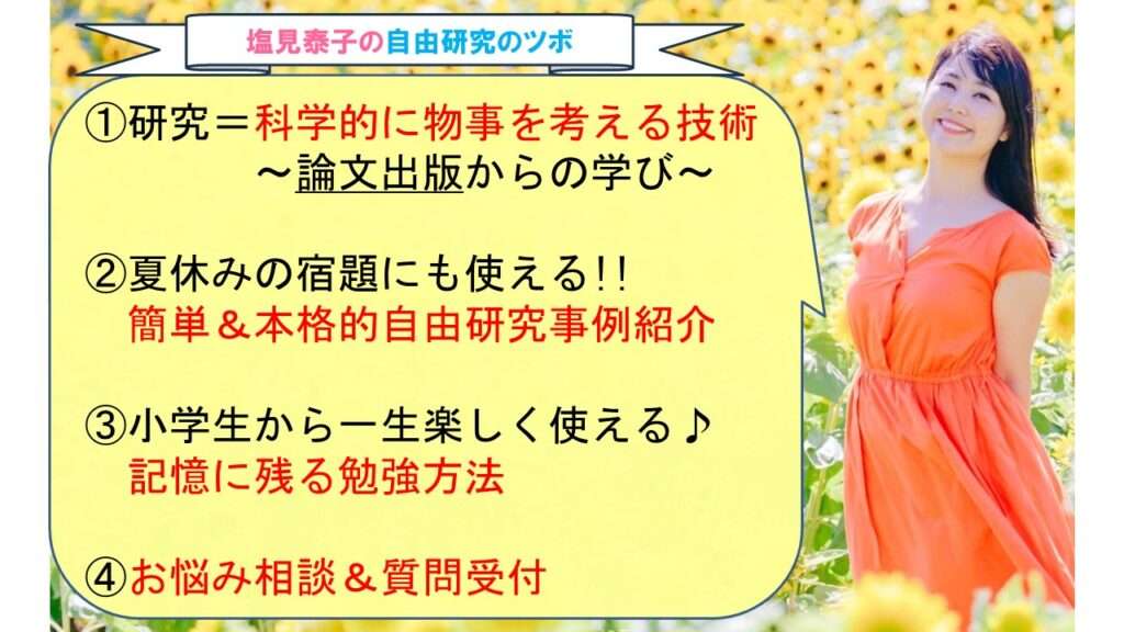 塩見 泰子 しおみ やすこ プロフィール講師派遣・講演依頼の講演サーチ