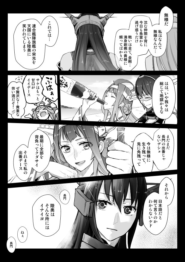 クロスロード作戦。待ちに待った、長門の孤独な晴れ舞台。pic.twitt賀茂 さんのマンガツイコミ 仮