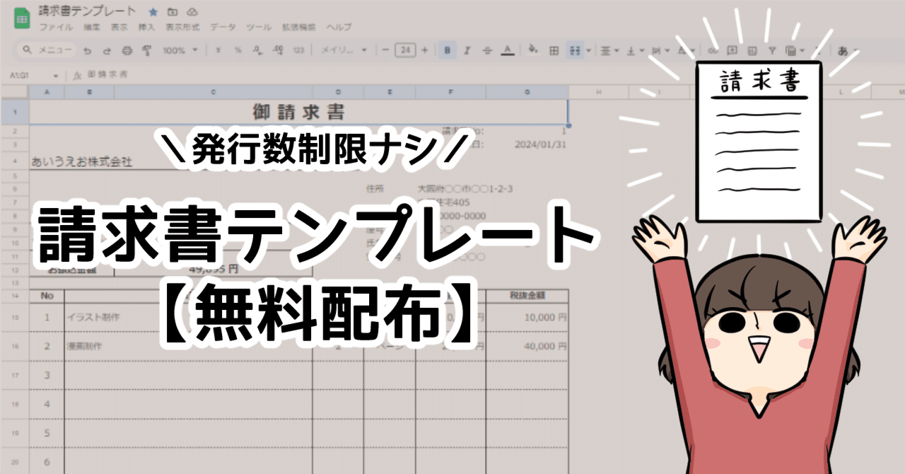 無料DL 個人向け請求書テンプレートPDF・Excel形式・インボイス対応済Bizroute