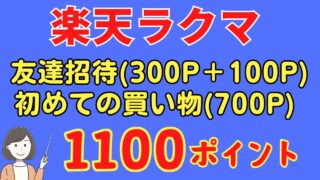 ラクマ招待コードと最新キャンペーン攻略法 2025年10月版
