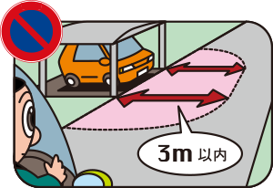 駐車禁止標識 マーク の意味 範囲・時間・罰金などを解説MOBYモビー