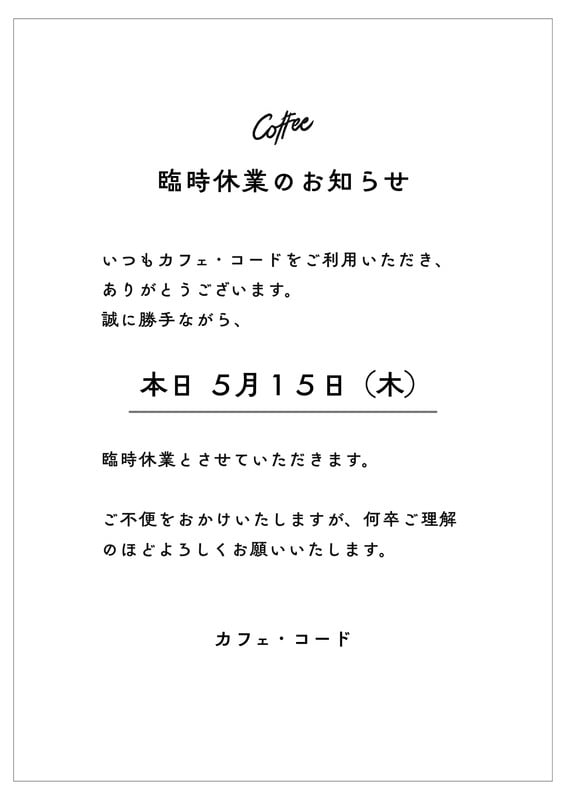 急なお休みにもすぐに使える「臨時休業のお知らせ」張り紙のテンプレート・簡単に作れる便利な イラストボックス「プレミアム」テンプレート