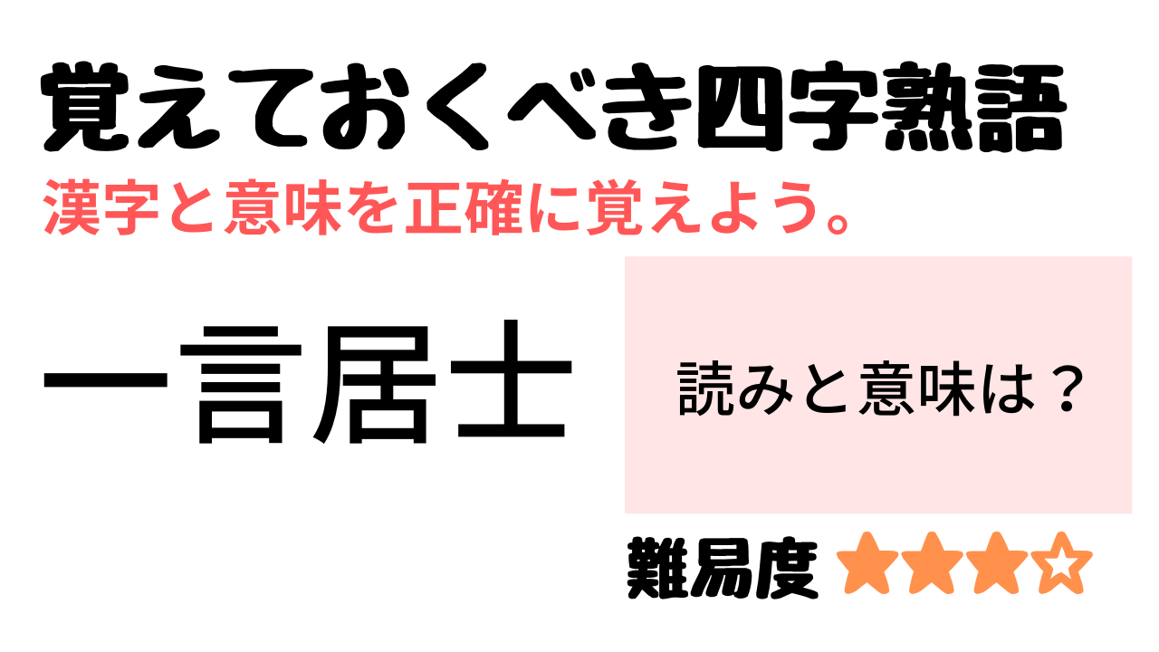漢数字の『四』を含む四字熟語 一覧 59種類数字のついた言葉KOTONOHA ウェブ