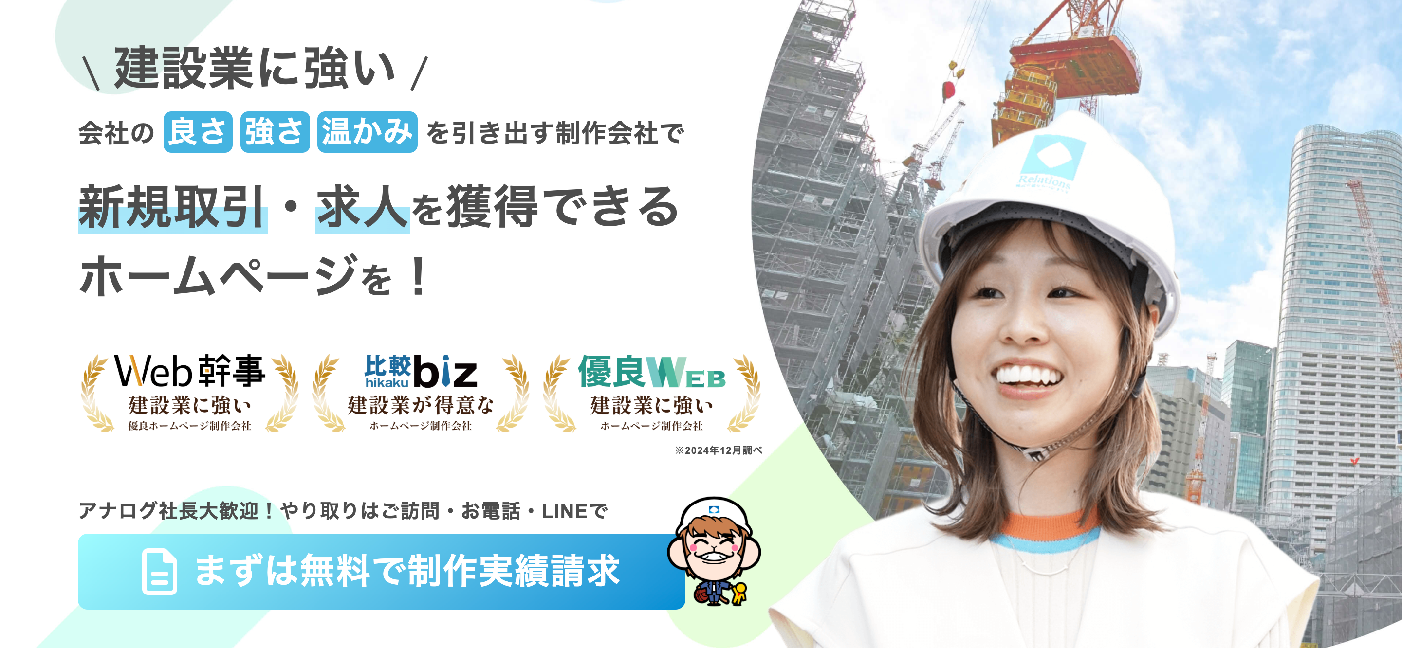 工務店・建設会社様のホームページ制作 -仙台ウェブ 宮城県仙台市のホームページ制作会社