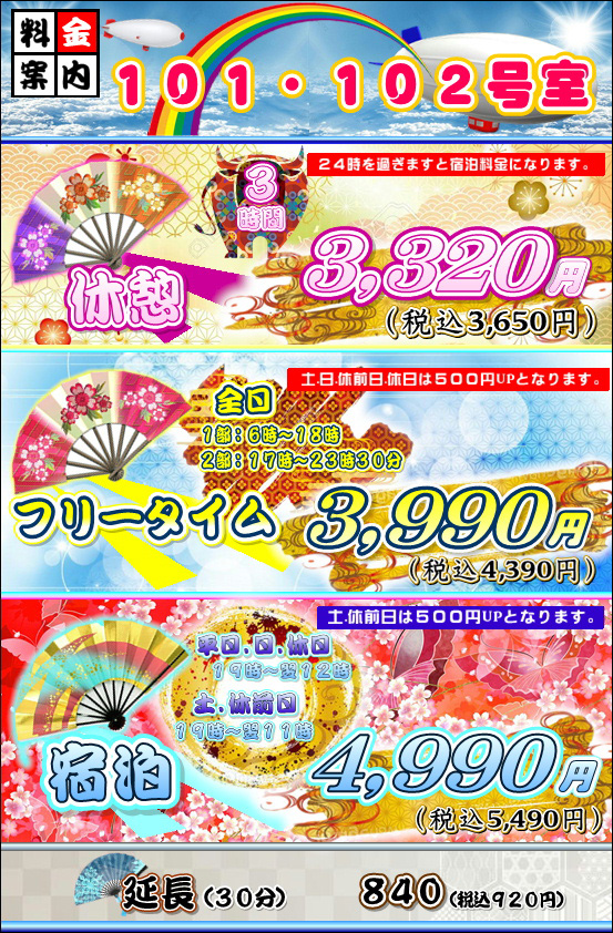 新宿のホテル・ラブホテルなら HOTEL COLORFUL P&AROOM PRICE