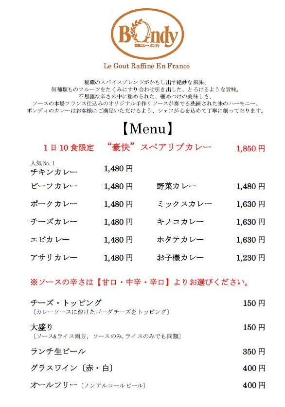 欧風カレー ボンディ 大手町店 小川町 洋食ホットペッパーグルメ