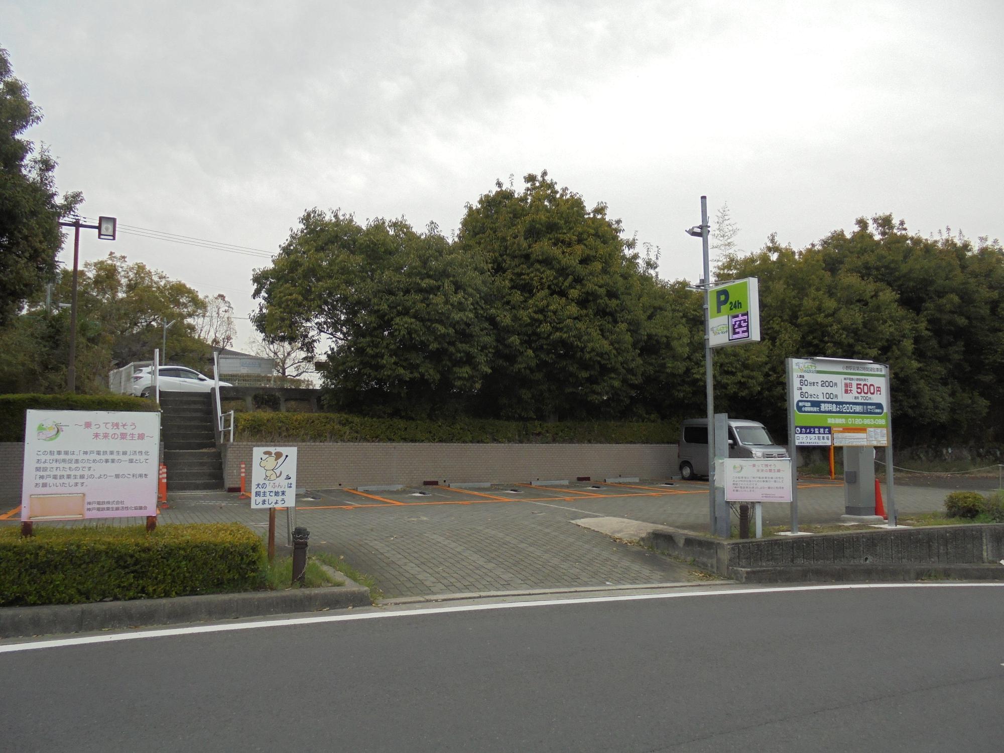 神戸電鉄 不動産・街づくり 駐車場