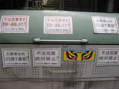 不法投棄禁止張り紙 A4 ラミネート加工済 4枚