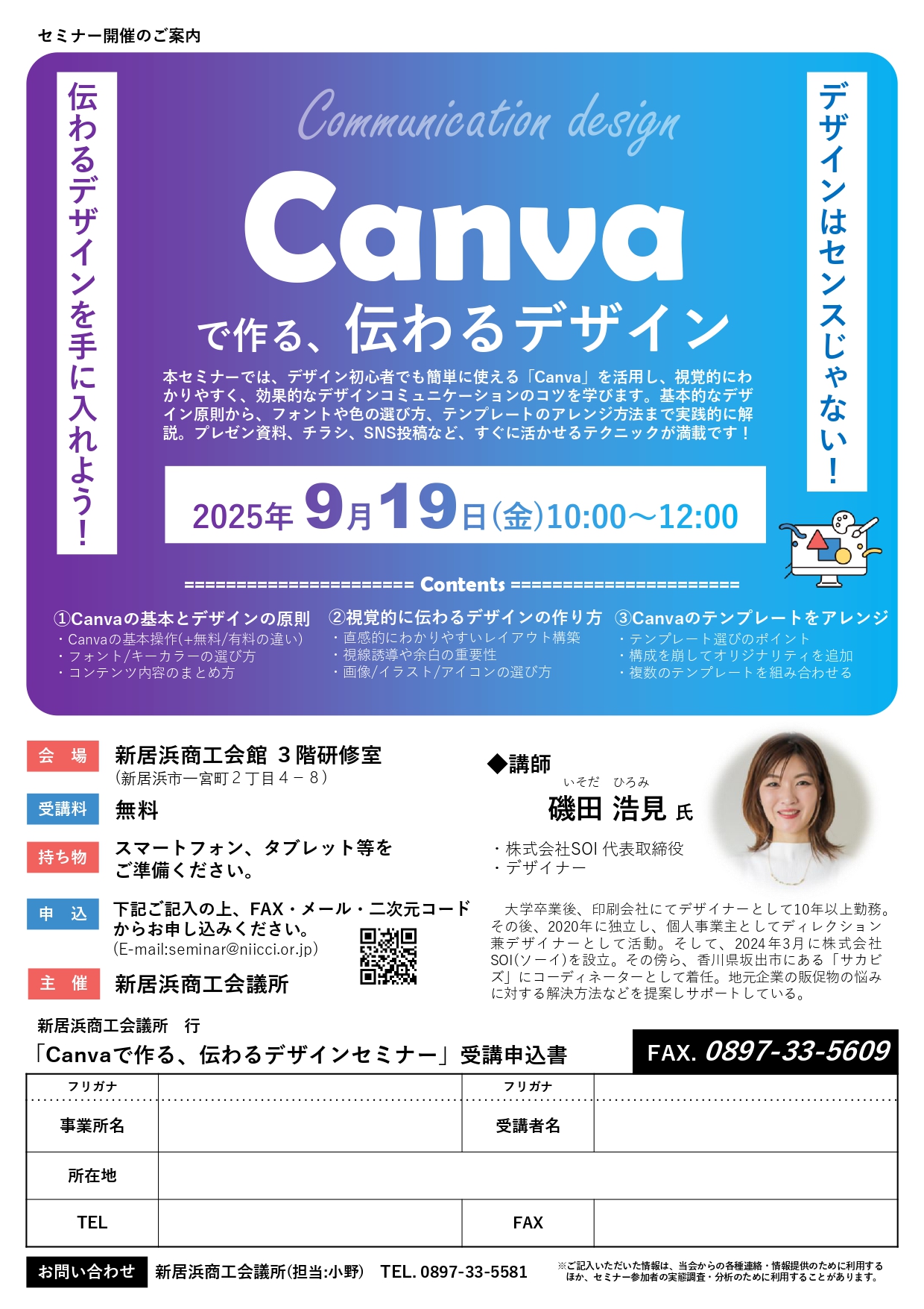 Canvaセミナー2025.9.17