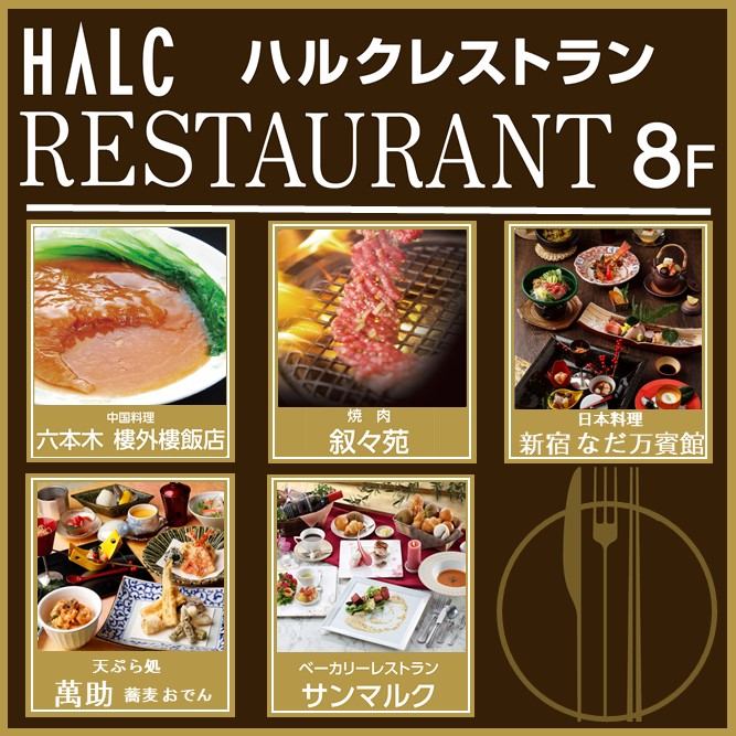 叙々苑店舗情報叙々苑 新宿小田急ハルク店