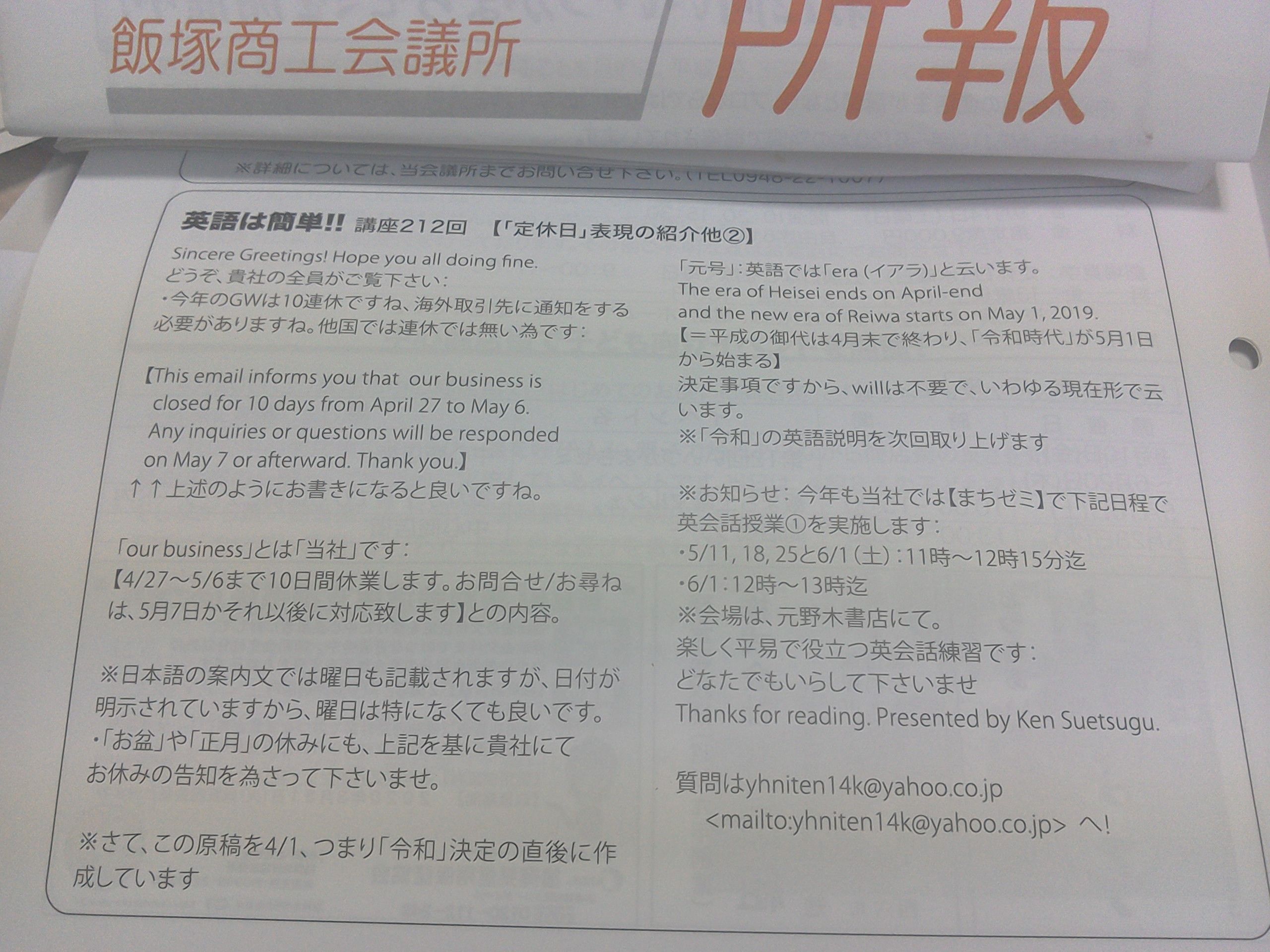 英語例文 - 休日のお知らせ - English Guy