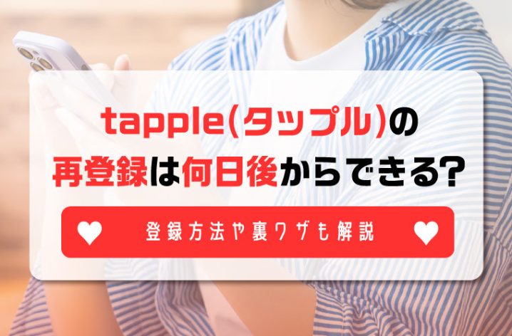 久々にタップルを登録しようとしたらこの画面しか出てきません。パスワード分- Yahoo!知恵袋