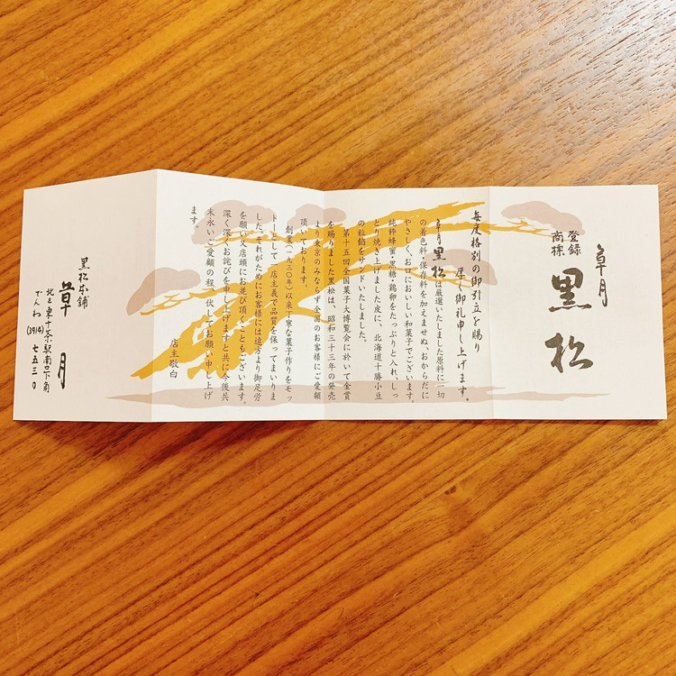 草月の「黒松」どら焼きの賞味期限は?その魅力をとことんレビュー!東京 いいとこ みーつけた！東京生まれ東京育ちのアラフィフ主婦が発信中