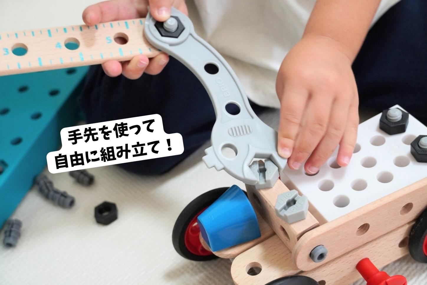 BRIO ビルダー木のおもちゃ屋MOMOの「あしただね。」
