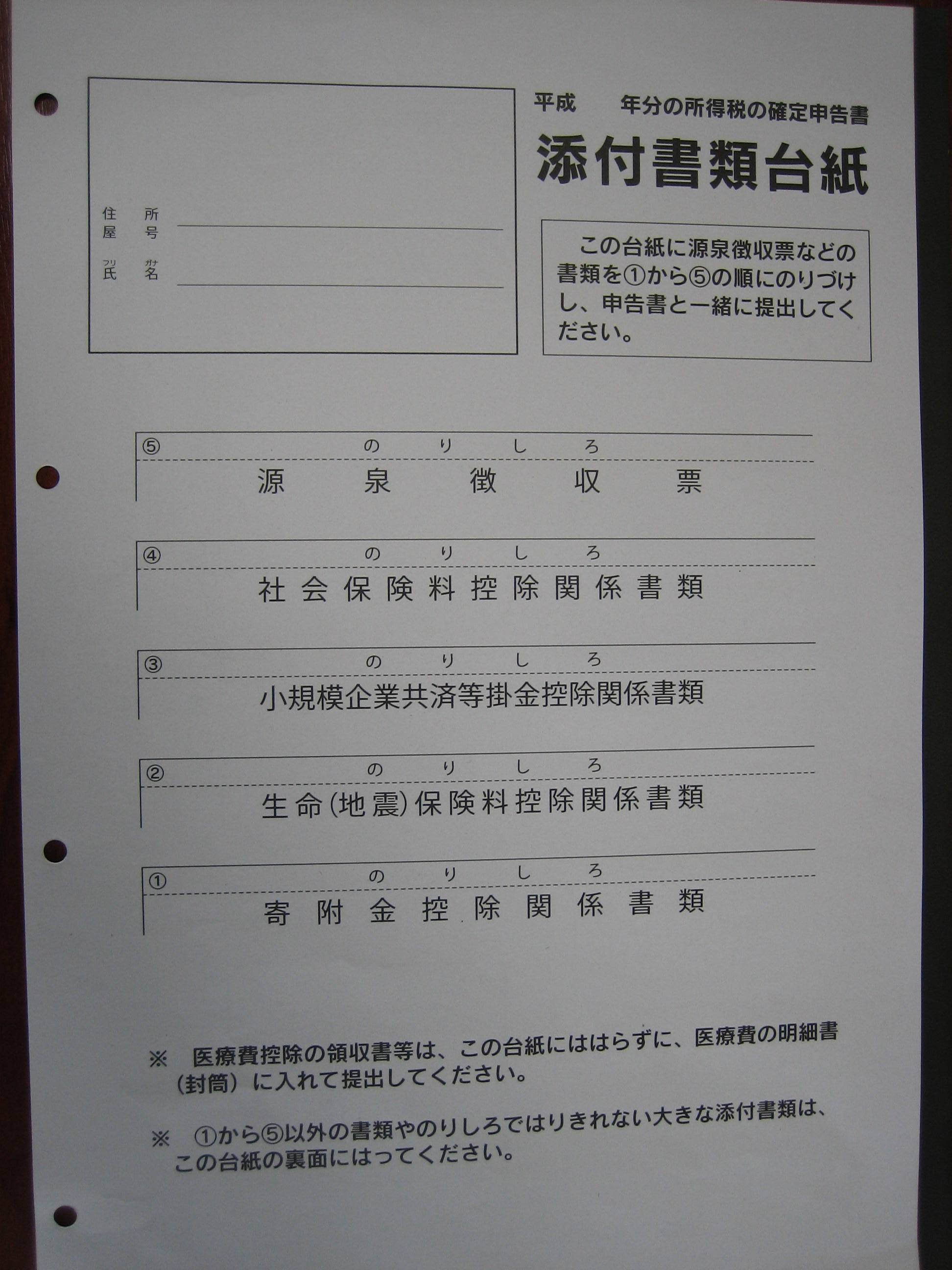 令和６年分年末調整 添付書類の貼り方は？のり・セロハンテープ・ホッチキスのどれが正解？ – 書庫のある家