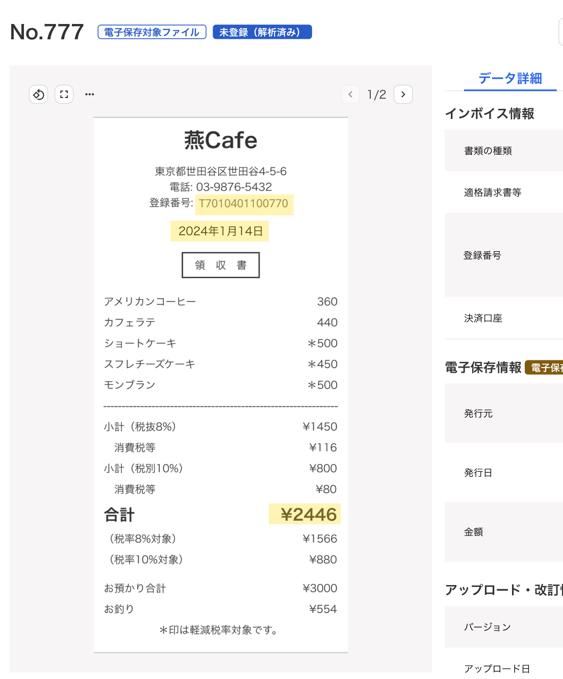 請求書・領収書・レシートAI-OCR API - brox_lp
