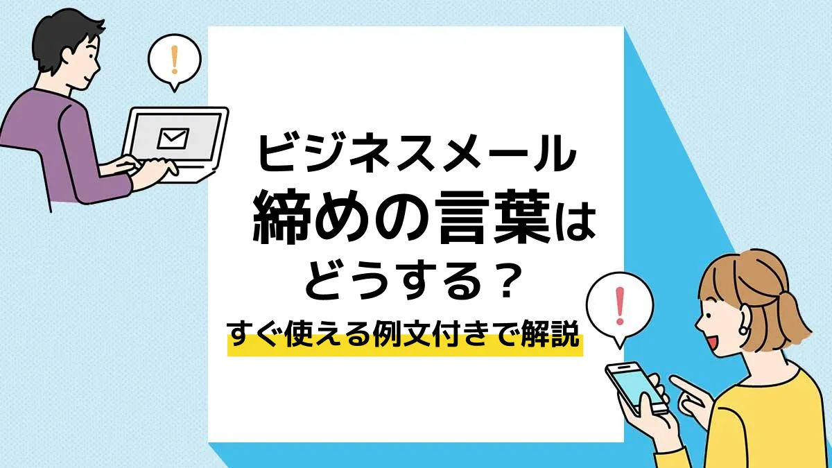 例文 依頼・お願いメールの書き方！社内・社外別のポイントと注意点を解説 - CANVAS若手社会人の『悩み』と『疑問』に答えるポータルサイト