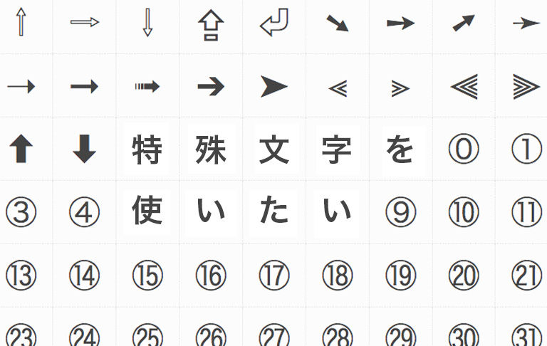 特殊記号 ライン コピペ かわいい 記号