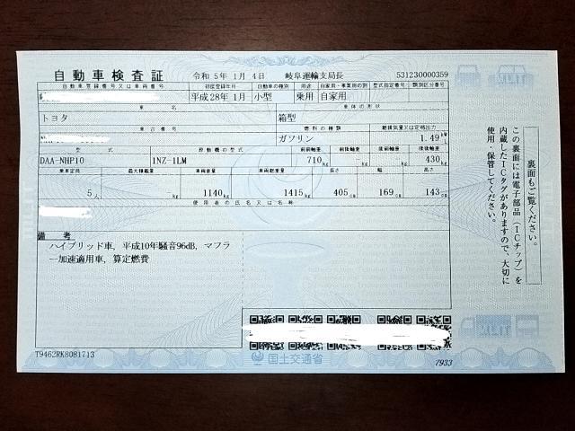 車検証 自動車検査証 とは。見方や不携帯についてチューリッヒ