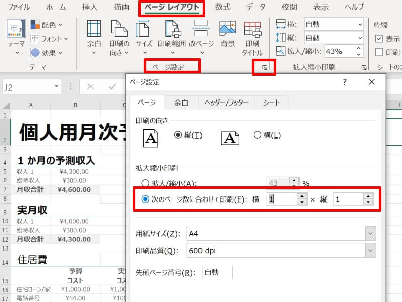 Excelで改ページを解除できない時の対処法!一括や手動で削除で解決！Officeツールのお助け隊