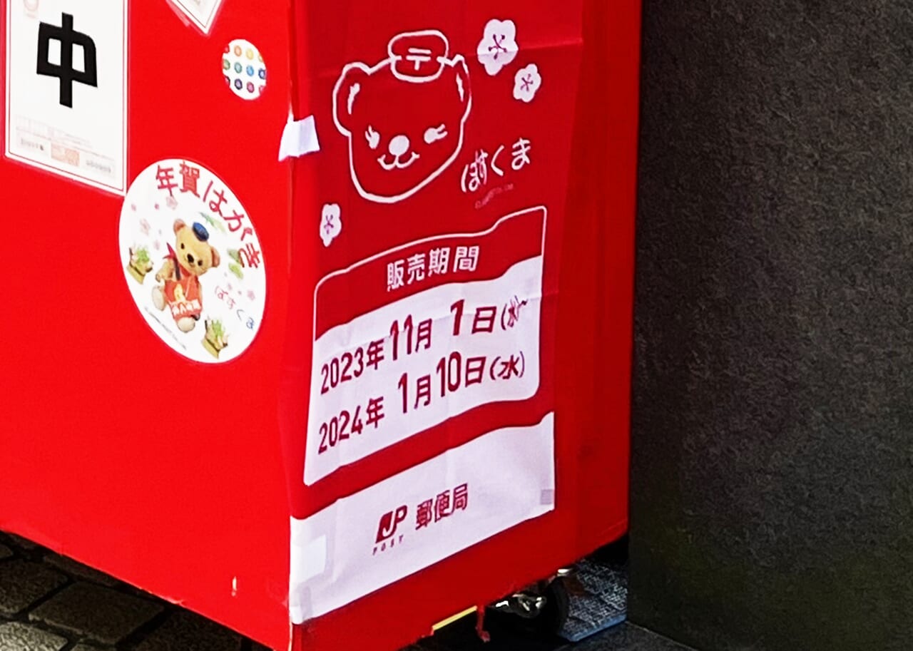 郵便局、今年の年賀状投函システムは違う？ - 徒然草 ─ 青りんご ─