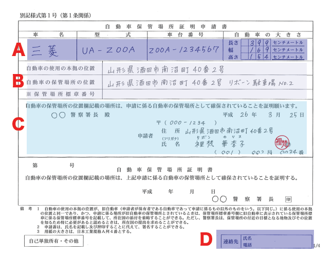 車庫証明の取り方とは。必要書類や書き方 チューリッヒ