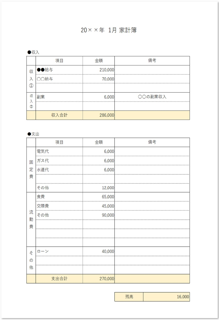 家計簿月間・ナチュラル- 無料テンプレート公開中 - 楽しもう Office