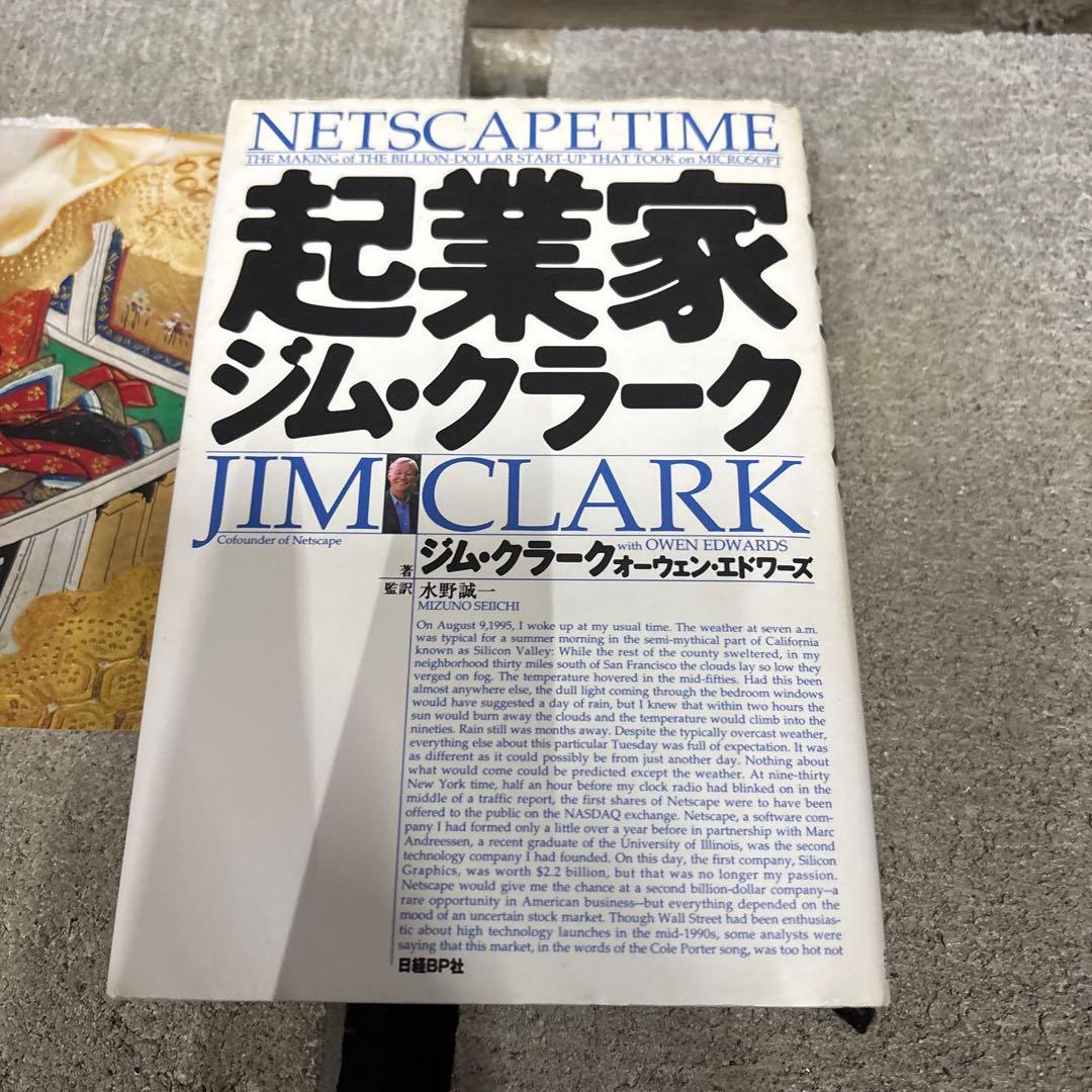 ITオタクに莫大な支援をしたジム・クラークbizmax