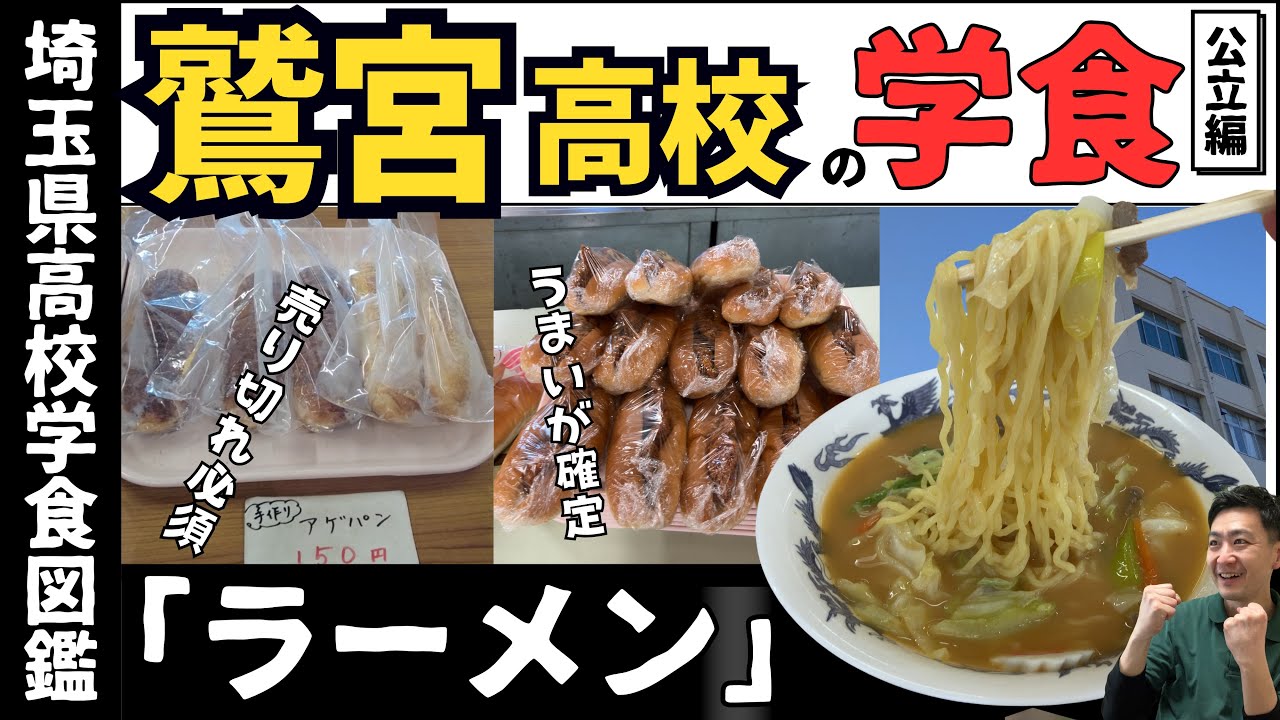 News - 埼玉県立岩槻高等学校