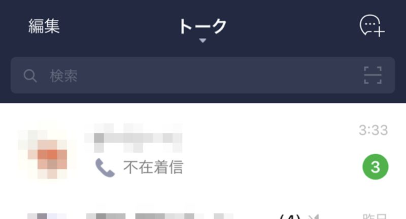 iPhoneで一時的に着信の画面が表示されないようにする方法 iPhone