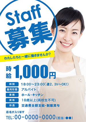 急募・アルバイト募集チラシテンプレート無料イラスト素材素材ラボ